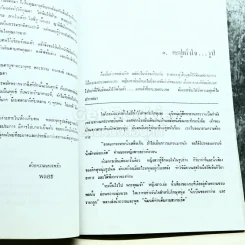 อนุสรณ์งานฌาปนกิจศพ นายโชติ อริธชาติ รูปที่ 8