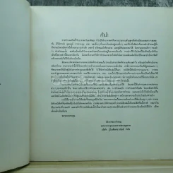 ตำราทำขนมจากแป้งสาลี รูปที่ 5