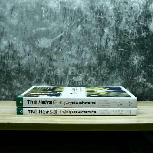 The Heirs รักวุ่นๆของเหล่าทายาท เล่ม 1-2 รูปที่ 2