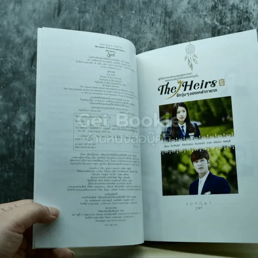 The Heirs รักวุ่นๆของเหล่าทายาท เล่ม 1-2 รูปที่ 7