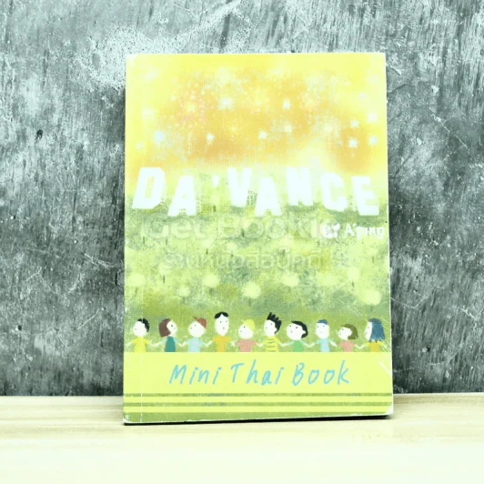 Mini Thai Book อาจารย์ปิง รูปที่ 1