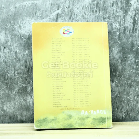 Mini Thai Book อาจารย์ปิง รูปที่ 8