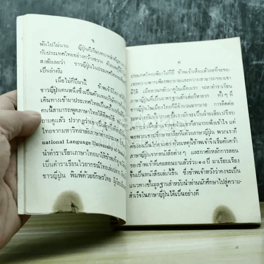 หลักภาษาญี่ปุ่นขั้นต้น รูปที่ 6