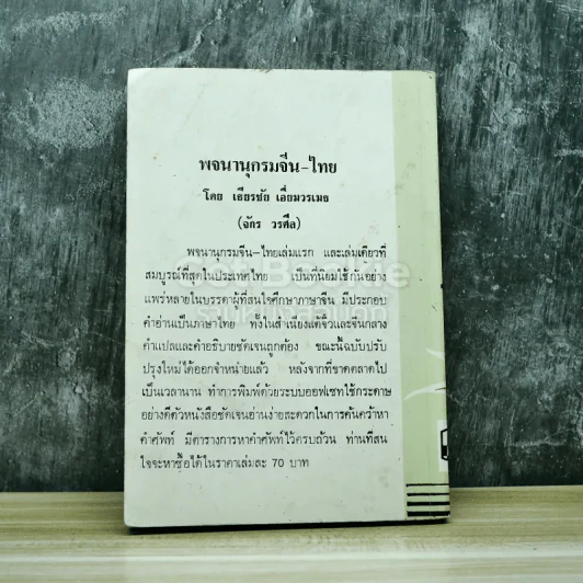 หลักภาษาญี่ปุ่นขั้นต้น รูปที่ 11