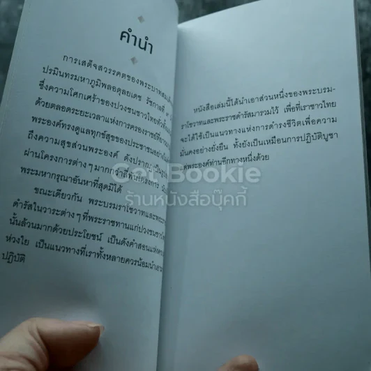 ครูของแผ่นดิน รูปที่ 4