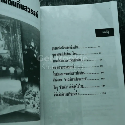 แดนดินถิ่นสวรรค์ รูปที่ 5