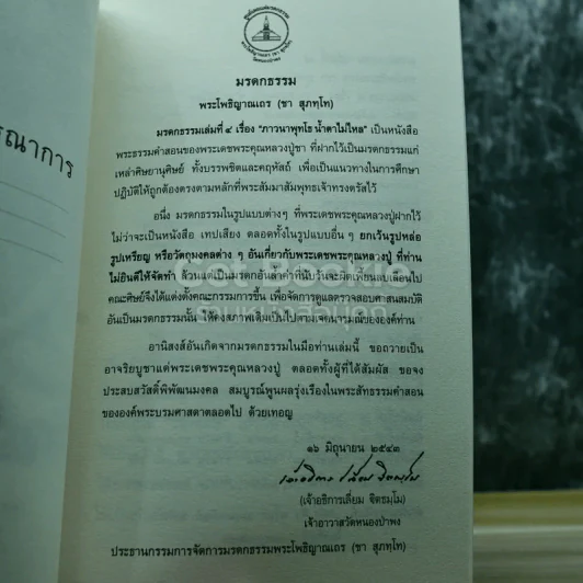 ภาวนาพุทโธ น้ำตาไม่ไหล รูปที่ 4
