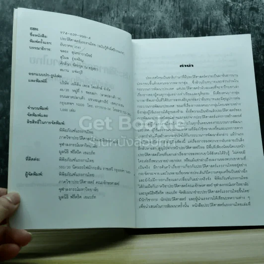 ประวัติศาสตร์แรงงานไทย ฉบับกู้ศักดิ์ศรีกรรมกร รูปที่ 5