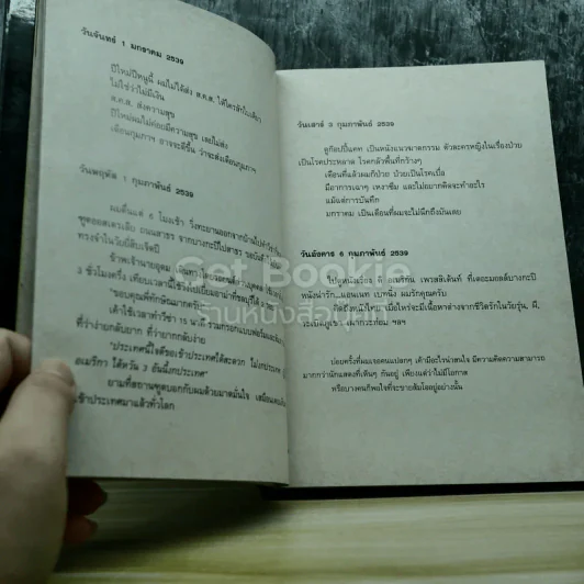 NOTEBOOK โน๊ต อุดม แต้พานิช รูปที่ 5