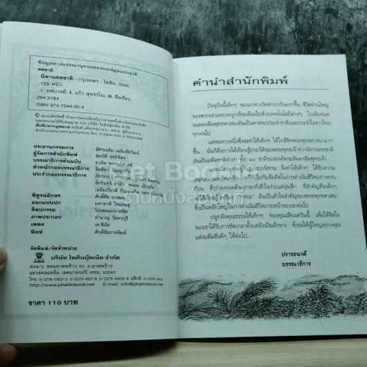 นิทานทศชาติ รูปที่ 3