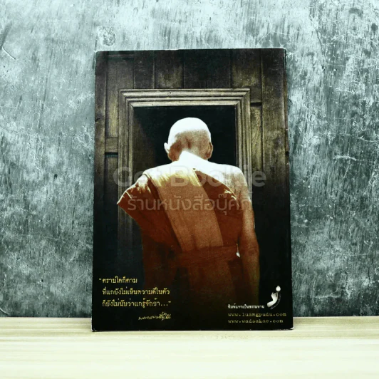 รอยธรรม คำย้ำเตือน รูปที่ 5