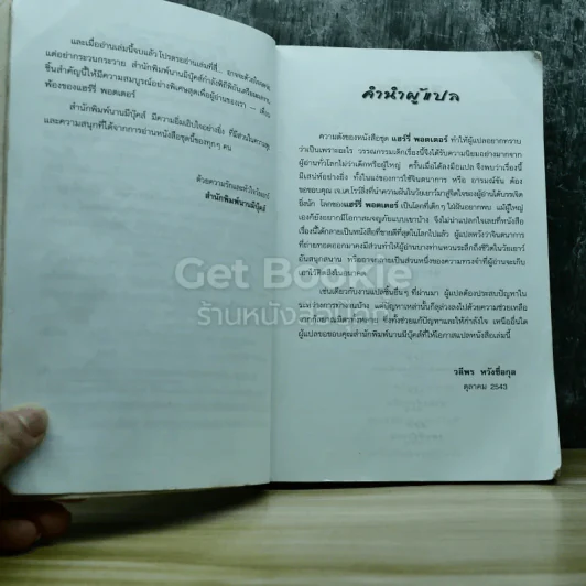 Harry Potter แฮร์รี่ พอตเตอร์ กับนักโทษแห่งอัซคาบัน รูปที่ 6