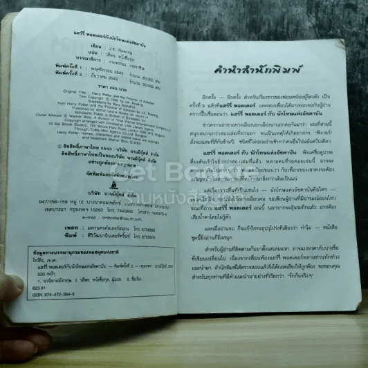 Harry Potter แฮร์รี่ พอตเตอร์ กับนักโทษแห่งอัซคาบัน รูปที่ 5