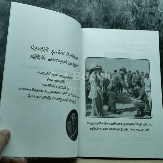 คมเสธแดง รูปที่ 4