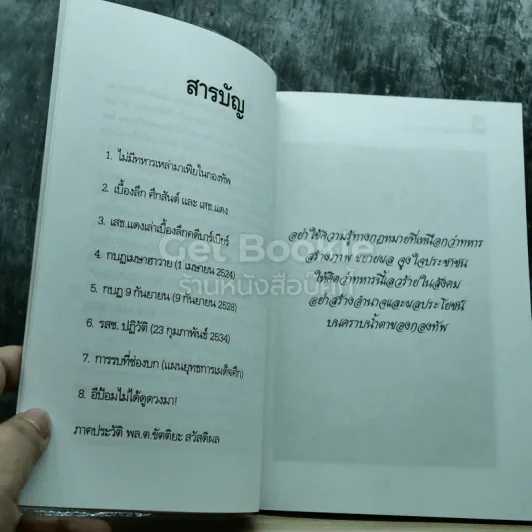 คมเสธแดง รูปที่ 7