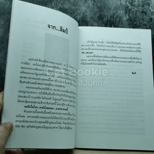 คมเสธแดง รูปที่ 6