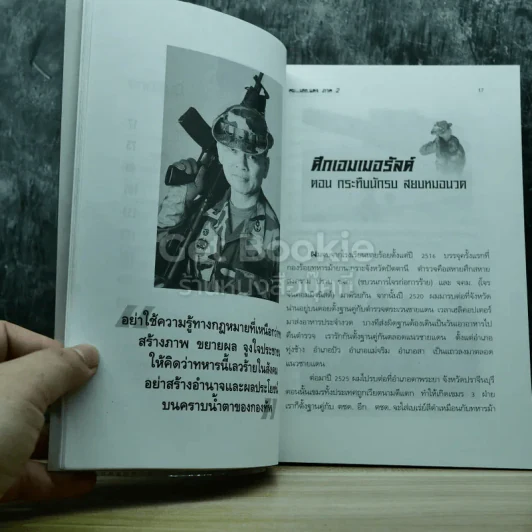 คมเสธแดง ภาค 2 รูปที่ 8