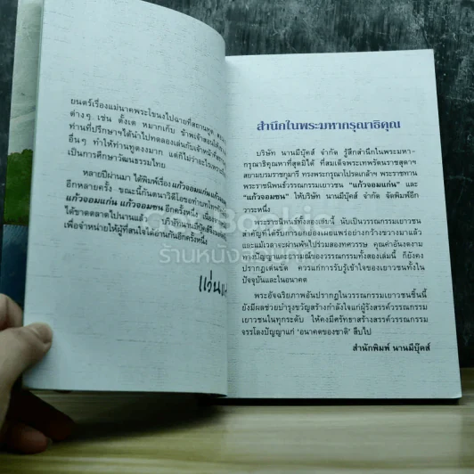 แก้วจอมซน รูปที่ 5