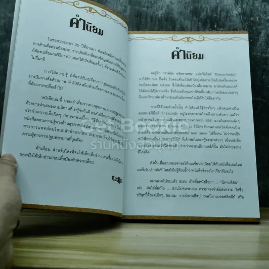 นิทานอีสัส รูปที่ 6