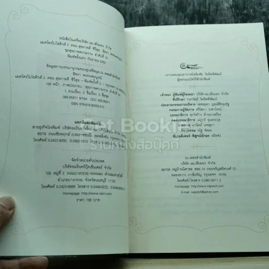 แมคโครไบโอติกส์ Macro Biotics II รูปที่ 4