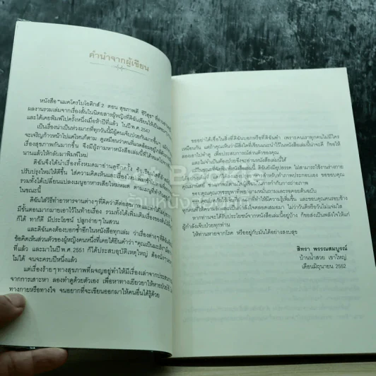 แมคโครไบโอติกส์ Macro Biotics II รูปที่ 5