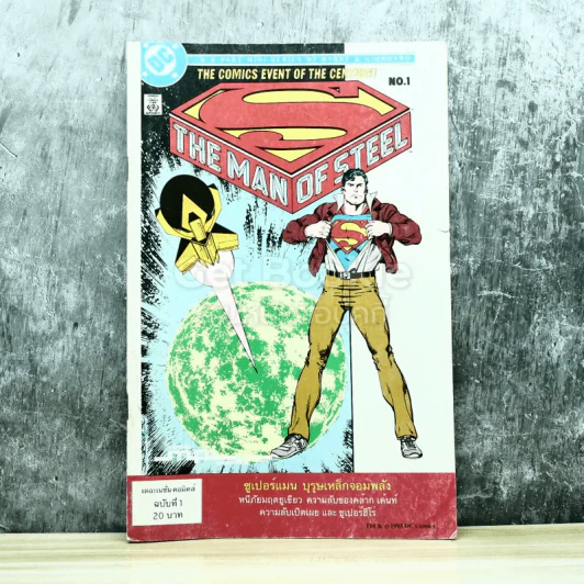 The Man of Steel No.1 ซูเปอร์แมน บุรุษเหล็กจอมพลัง รูปที่ 1
