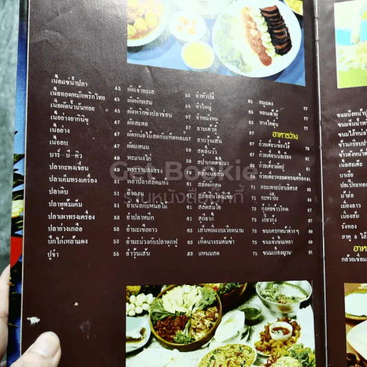 แม่บ้าน รวมเล่มสารพัดอาหาร พร้อมอาหารมังสวิรัติท้ายเล่ม รูปที่ 4