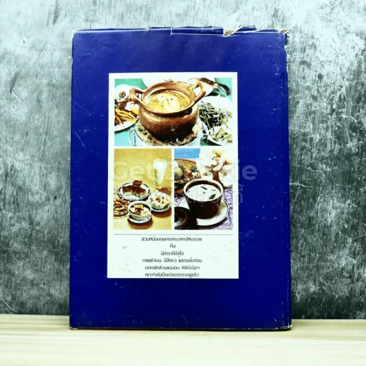 แม่บ้าน รวมเล่มสารพัดอาหาร พร้อมอาหารมังสวิรัติท้ายเล่ม รูปที่ 8