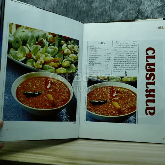 แม่บ้าน รวมเล่มสารพัดอาหาร พร้อมอาหารมังสวิรัติท้ายเล่ม รูปที่ 7