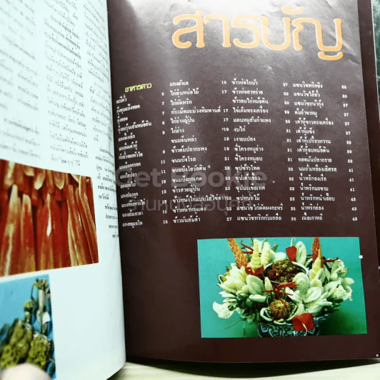 แม่บ้าน รวมเล่มสารพัดอาหาร พร้อมอาหารมังสวิรัติท้ายเล่ม รูปที่ 3