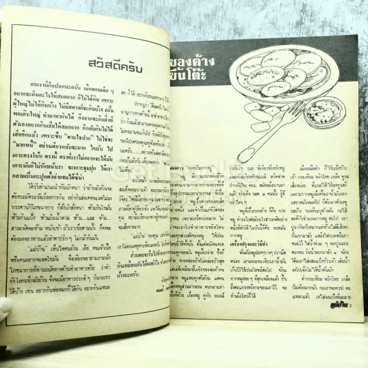 แม่บ้าน ฉบับหน้าโปรดรอรับแจกพระบรมสาทิสลักษณ์ขนาดใหญ่ของสมเด็จฯพระบรมราชินีนาถ รูปที่ 4