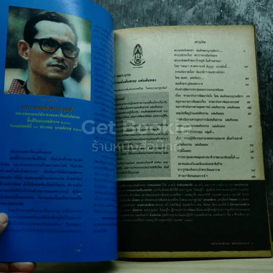 วารสารแผ่นดินธรรม แผ่นดินทอง ปีที่ 2 ฉบับที่ 8 รูปที่ 3