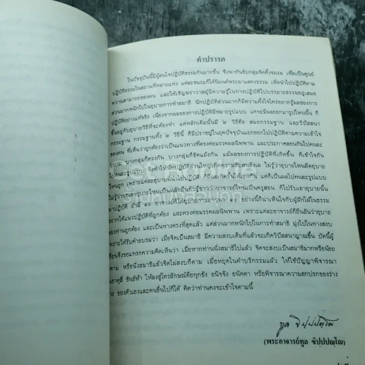 อนุสรณ์งานศพนายกรุย ตั้งสง่า รูปที่ 10