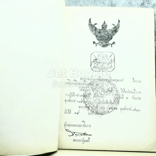 อนุสรณ์งานศพพลโทชรัตน์ วิริยะวัฒน์ ท.ม.,ท.ช. รูปที่ 5