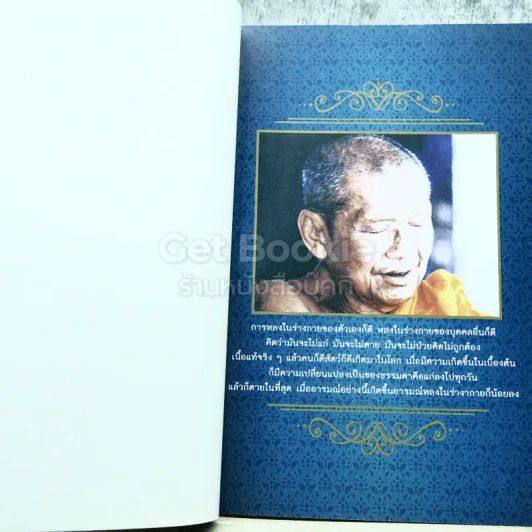 คำสอนหลวงพ่อวัดท่าซุง 43 หลวงพ่อพระราชพรหมยานมหาเถระ (พระมหาวีระ ถาวโร) รูปที่ 3