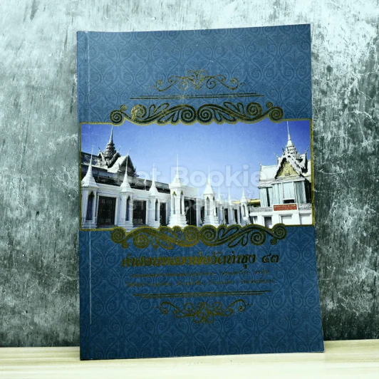 คำสอนหลวงพ่อวัดท่าซุง 43 หลวงพ่อพระราชพรหมยานมหาเถระ (พระมหาวีระ ถาวโร) รูปที่ 1