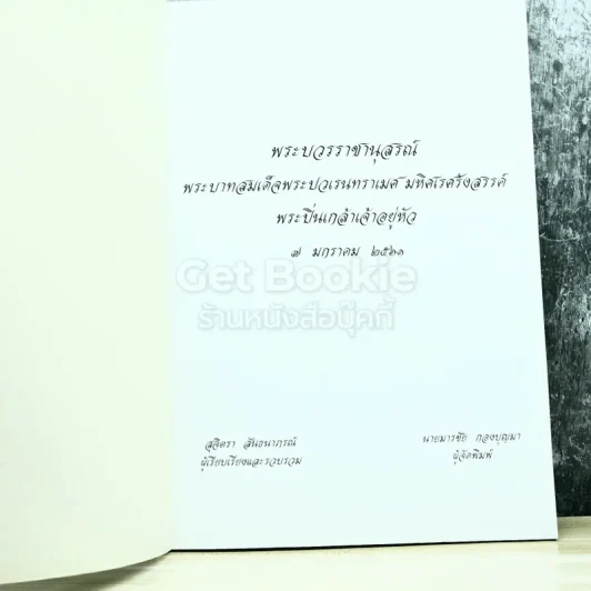 พระบวรราชานุสรณ์ พระบาทสมเด็จพระปวเรนทราเมศ มหิศเรศรังสรรค์ พระปิ่นเกล้าเจ้าอยู่หัว รูปที่ 4