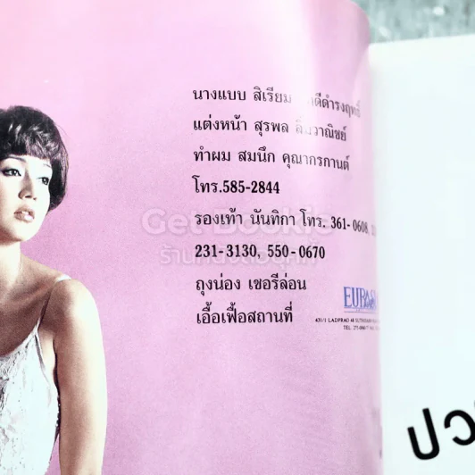 กุลสตรี ปีที่ 25 ฉบับที่ 579 ปักษ์หลัง ก.พ.2538 รูปที่ 3