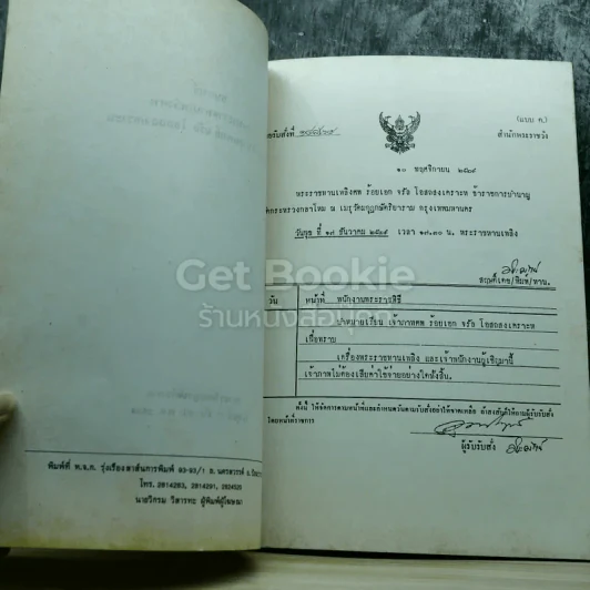 อนุสรณ์งานพระราชทานเพลิงศพ ร้อยเอกนายแพทย์จรัล โอสถสงเคราะห์ รูปที่ 4