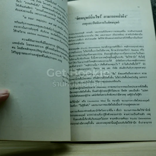อนุสรณ์งานพระราชทานเพลิงศพ ร้อยเอกนายแพทย์จรัล โอสถสงเคราะห์ รูปที่ 9