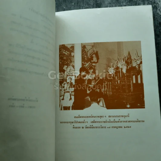 อนุสรณ์งานพระราชทานเพลิงศพนายคงเดช ประพัฒน์ทอง รูปที่ 6