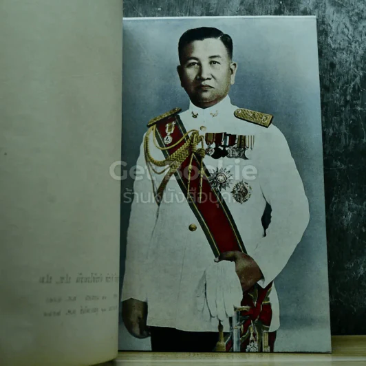 พระราชทานเพลิงศพ พลตรี จำรัส จำรัสโรมรัน ป.ช.,ป.ม. รูปที่ 8
