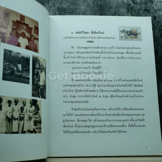 อนุสรณ์งานศพแม่ศรีวัลลา เขตตานุรักษ์ รูปที่ 6