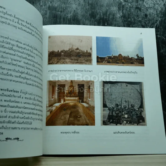 เล่างาน พระยาโบราณ สมุหเทศาภิบาลมณฑลอยุธยา พ.ศ.2446-2472 รูปที่ 6