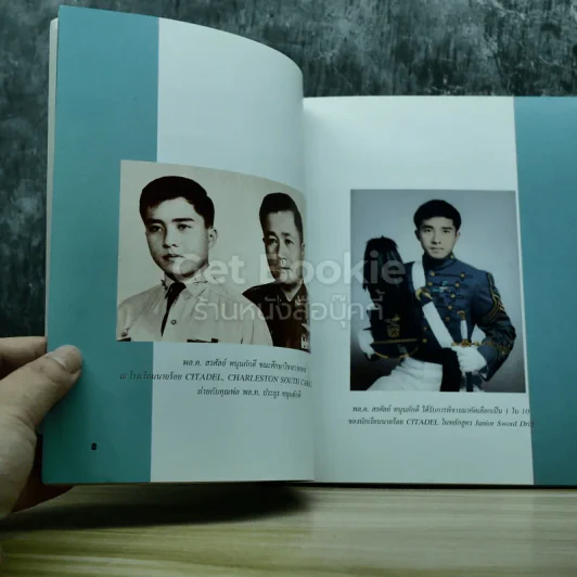 อนุสรณ์งานพระราชทานเพลิงศพ พล.ต.สรศัลย์ หนุนภักดี รูปที่ 7