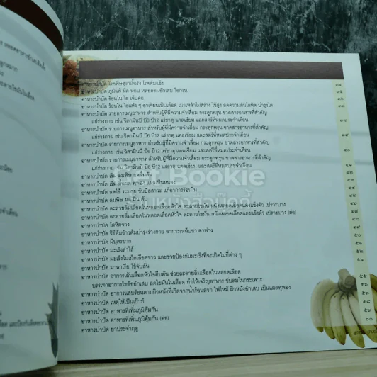 อาหารบำบัดโรค รูปที่ 6