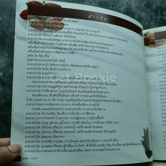 อาหารบำบัดโรค รูปที่ 5
