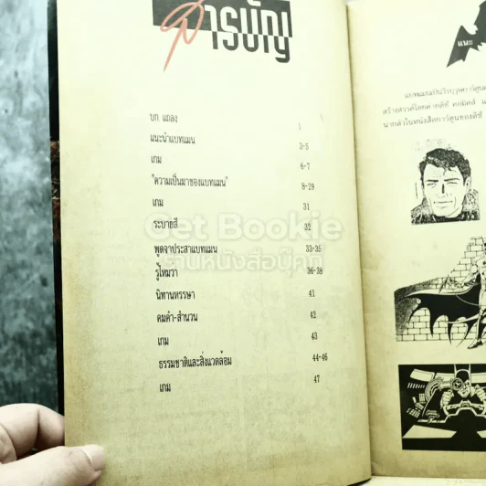 Batman เนชั่น คอมิตส์ ฉบับที่ 2 ความเป็นมาของแบทแมน รูปที่ 4
