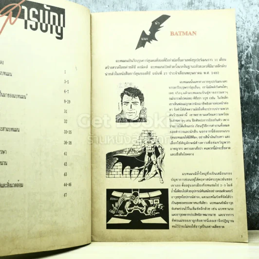 Batman เนชั่น คอมิตส์ ฉบับที่ 2 ความเป็นมาของแบทแมน รูปที่ 5