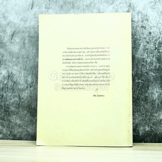อนุสรณ์งานฌาปนกิจศพ นายโชติ อริธชาติ รูปที่ 10